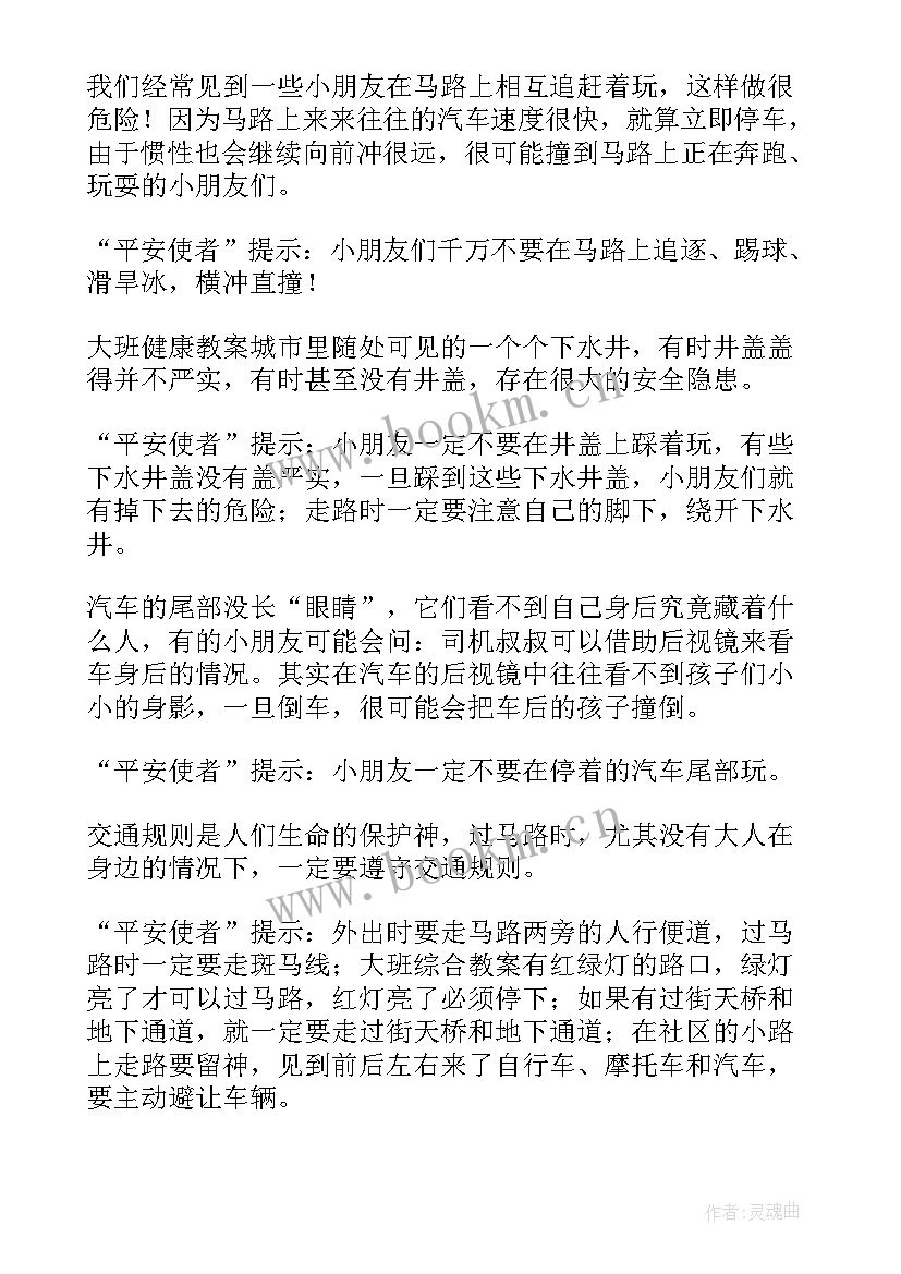 2023年幼儿园大班踩踏安全教案 幼儿园全国交通安全反思日教案(通用5篇)