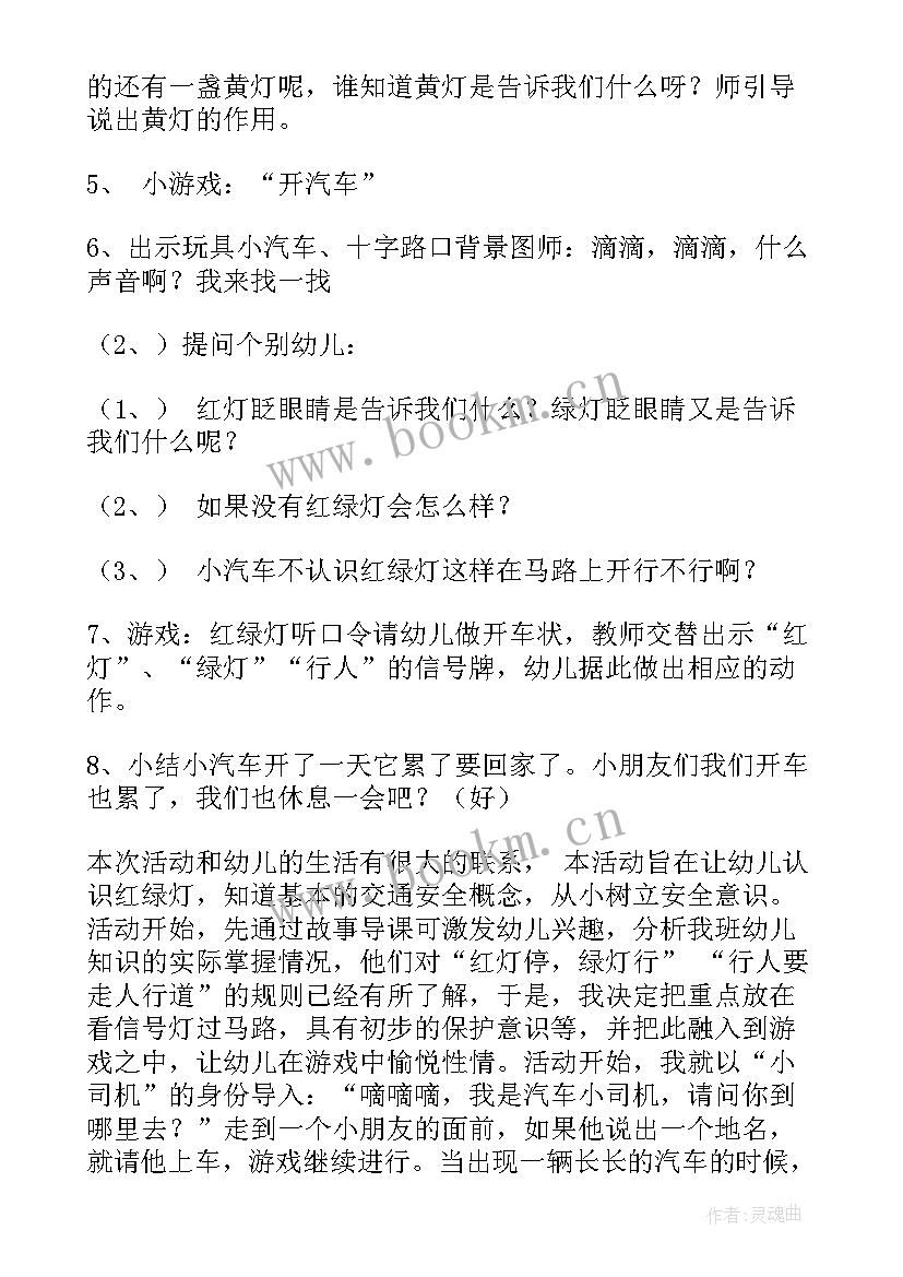 2023年幼儿园大班踩踏安全教案 幼儿园全国交通安全反思日教案(通用5篇)