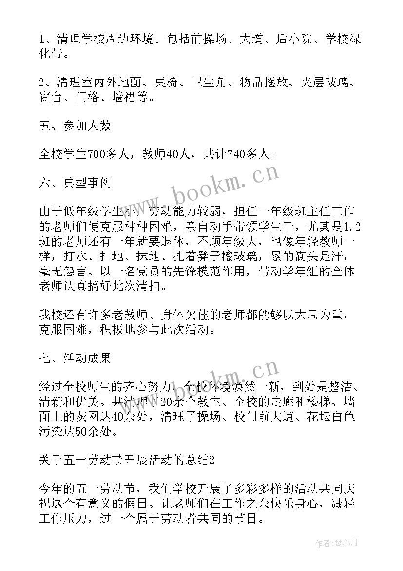 最新五一劳动节活动开展情况 五一劳动节开展活动总结(优质5篇)