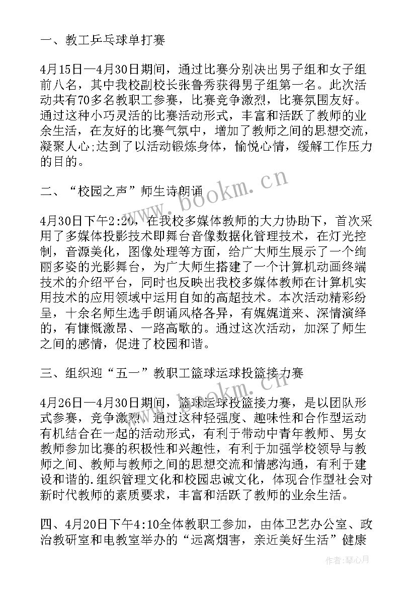 最新五一劳动节活动开展情况 五一劳动节开展活动总结(优质5篇)