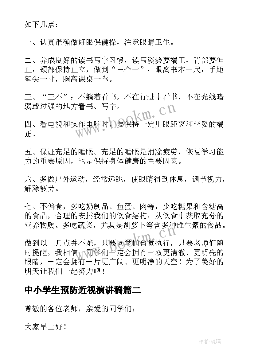 最新中小学生预防近视演讲稿 小学生预防近视广播讲话稿(通用5篇)