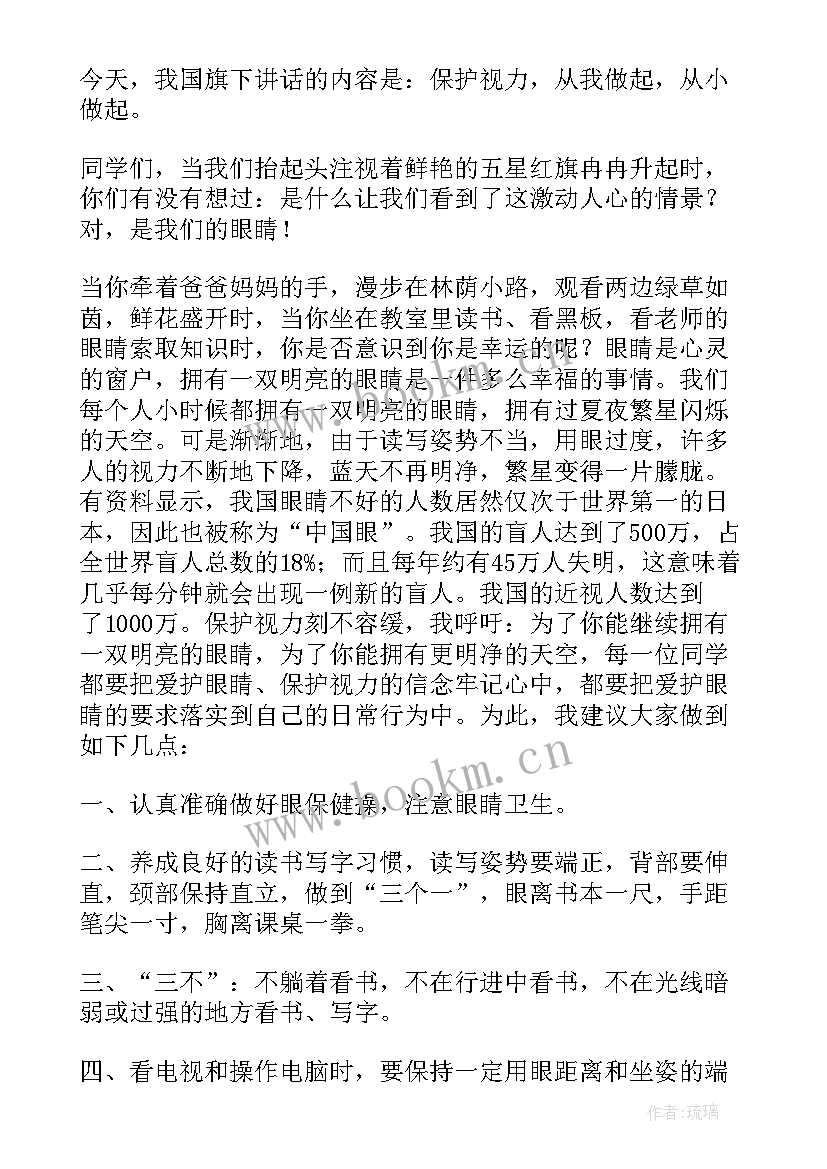 最新中小学生预防近视演讲稿 小学生预防近视广播讲话稿(通用5篇)