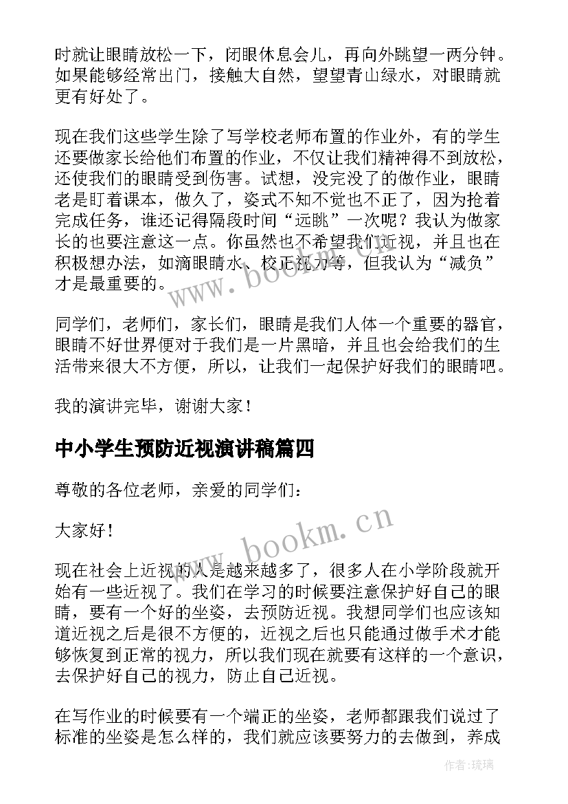 最新中小学生预防近视演讲稿 小学生预防近视广播讲话稿(通用5篇)