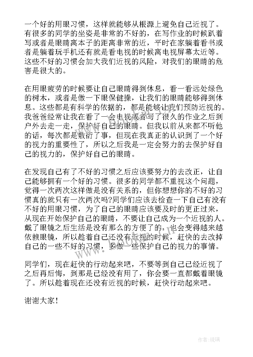 最新中小学生预防近视演讲稿 小学生预防近视广播讲话稿(通用5篇)