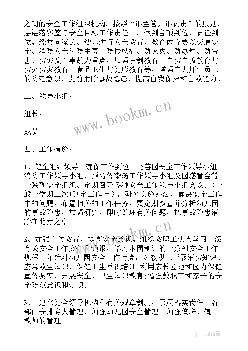 幼儿园安全工作计划 度年度幼儿园安全工作计划及安排(模板5篇)