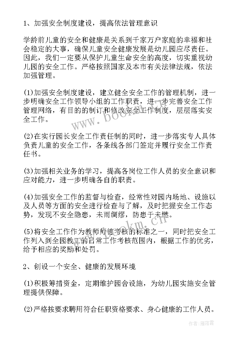 幼儿园安全工作计划 度年度幼儿园安全工作计划及安排(模板5篇)