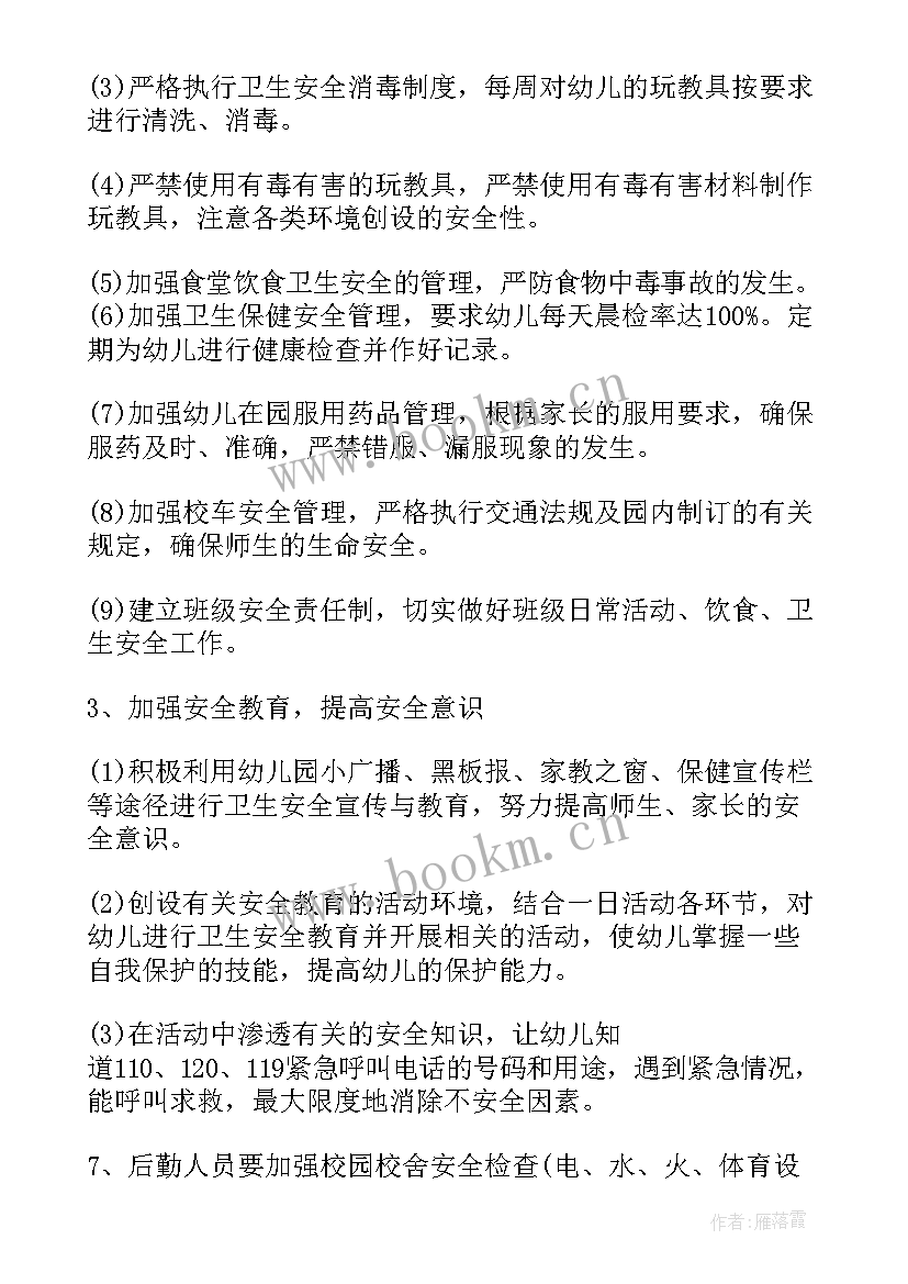 幼儿园安全工作计划 度年度幼儿园安全工作计划及安排(模板5篇)