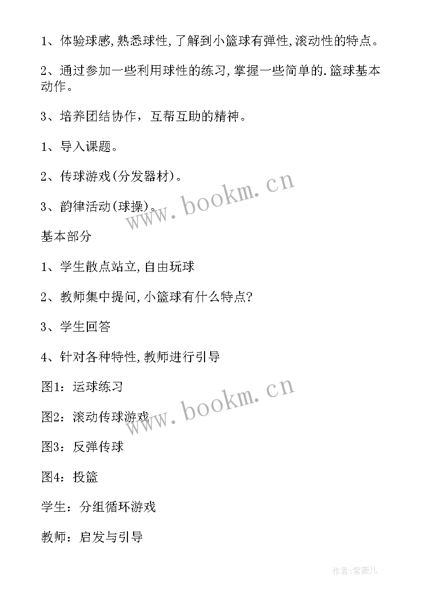 2023年篮球行进间运球教案水平四(汇总5篇)