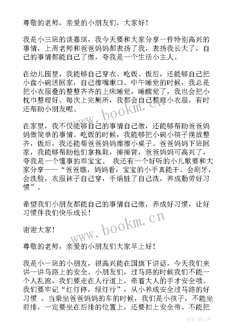 2023年幼儿园小班幼儿国旗下讲话稿 幼儿园小班国旗下讲话稿(汇总5篇)