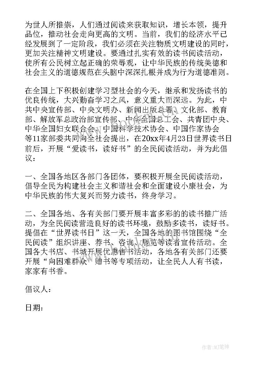 最新世界读书日幼儿园活动方案 世界读书日活动倡议书(优质9篇)