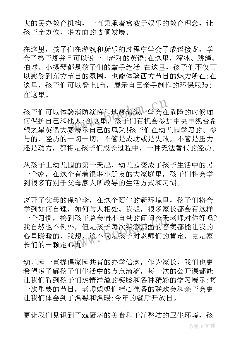 幼儿园开学家长代表讲话 幼儿园毕业典礼家长代表发言稿(汇总6篇)