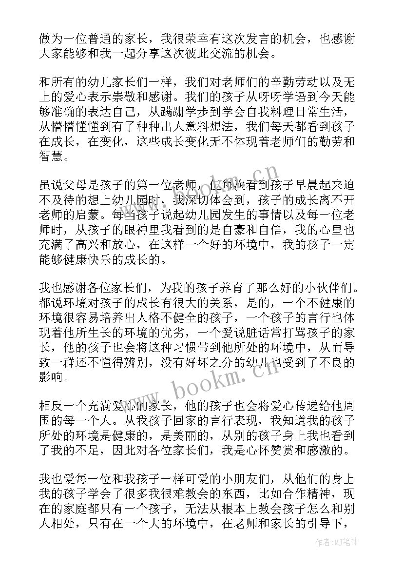 幼儿园开学家长代表讲话 幼儿园毕业典礼家长代表发言稿(汇总6篇)