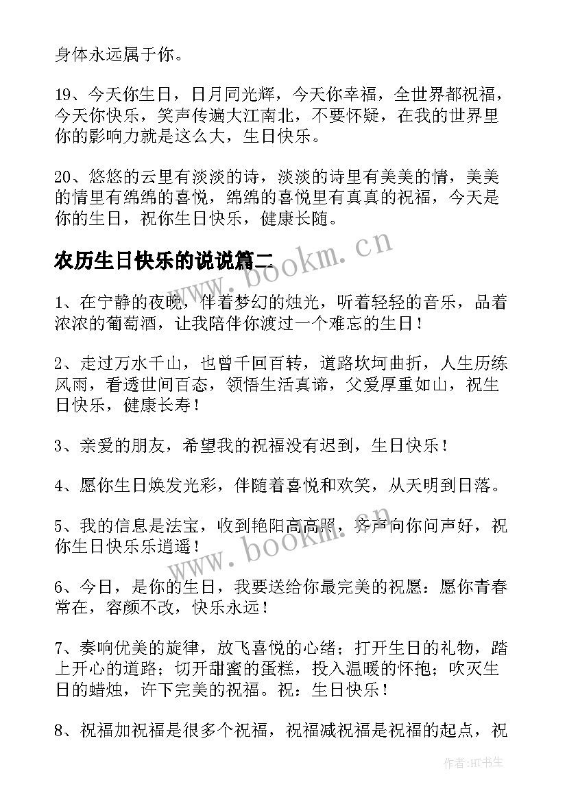 农历生日快乐的说说 生日快乐的祝福语(精选10篇)