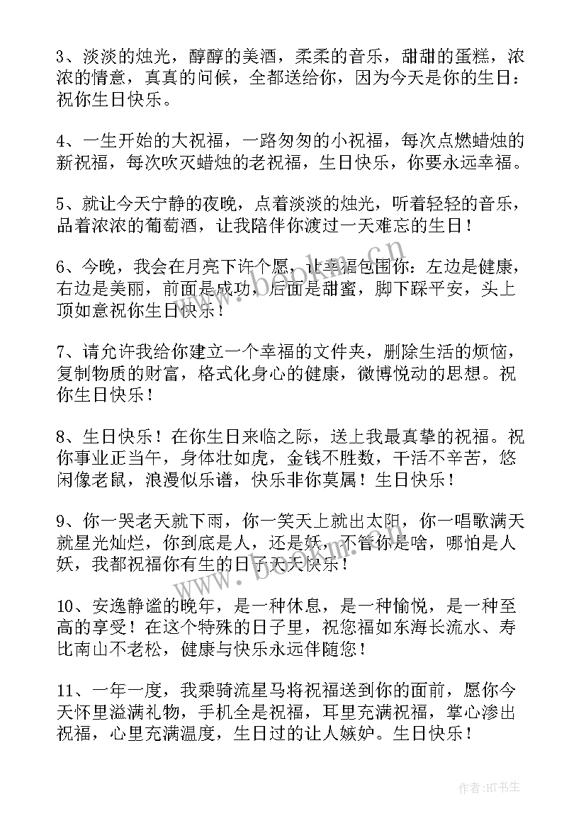 农历生日快乐的说说 生日快乐的祝福语(精选10篇)