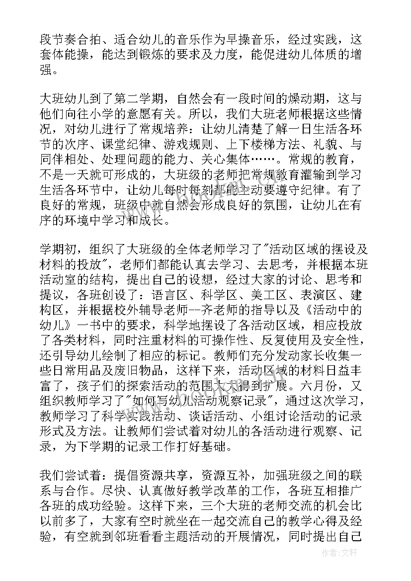 最新幼儿园大班教研组长工作计划计划 幼儿园大班教研组工作总结(优质5篇)