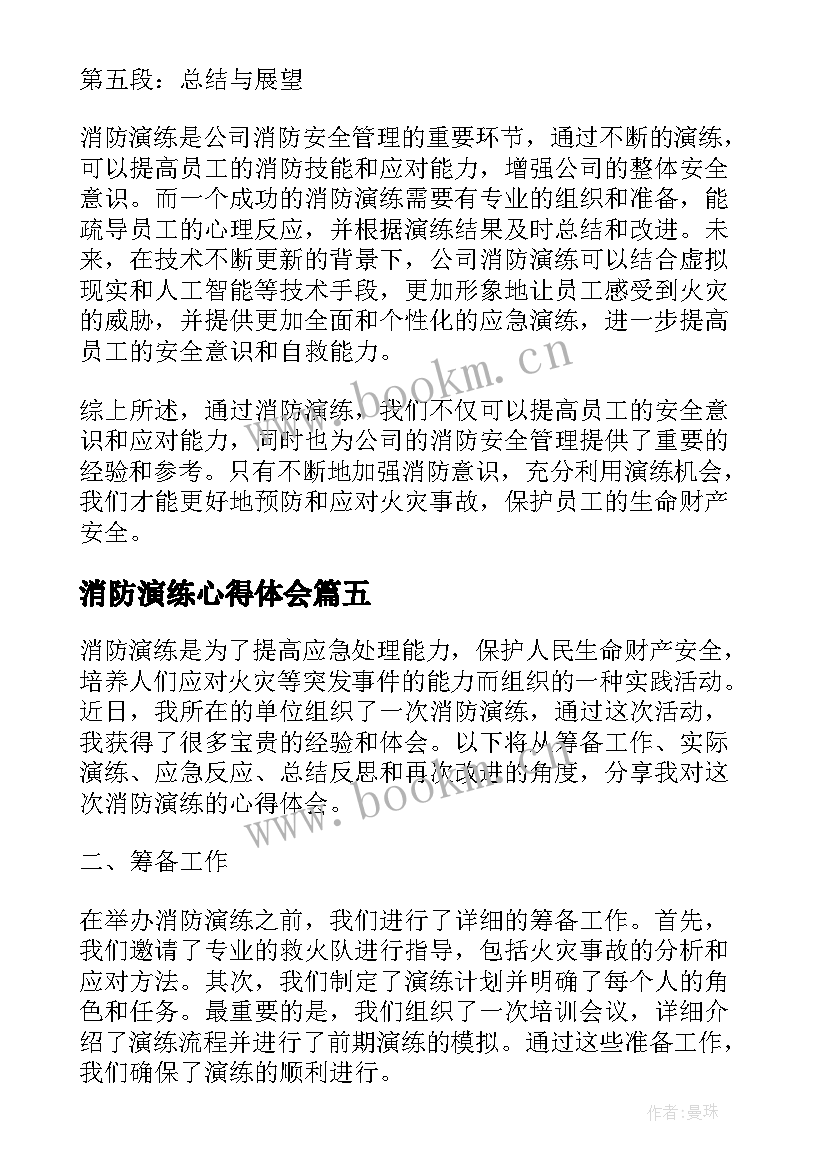 最新消防演练心得体会(大全5篇)