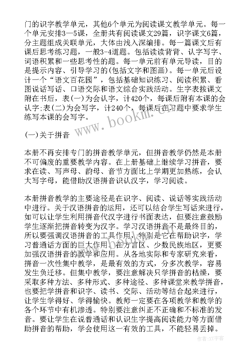 高中语文教学工作计划 语文教师个人教学工作计划(汇总10篇)