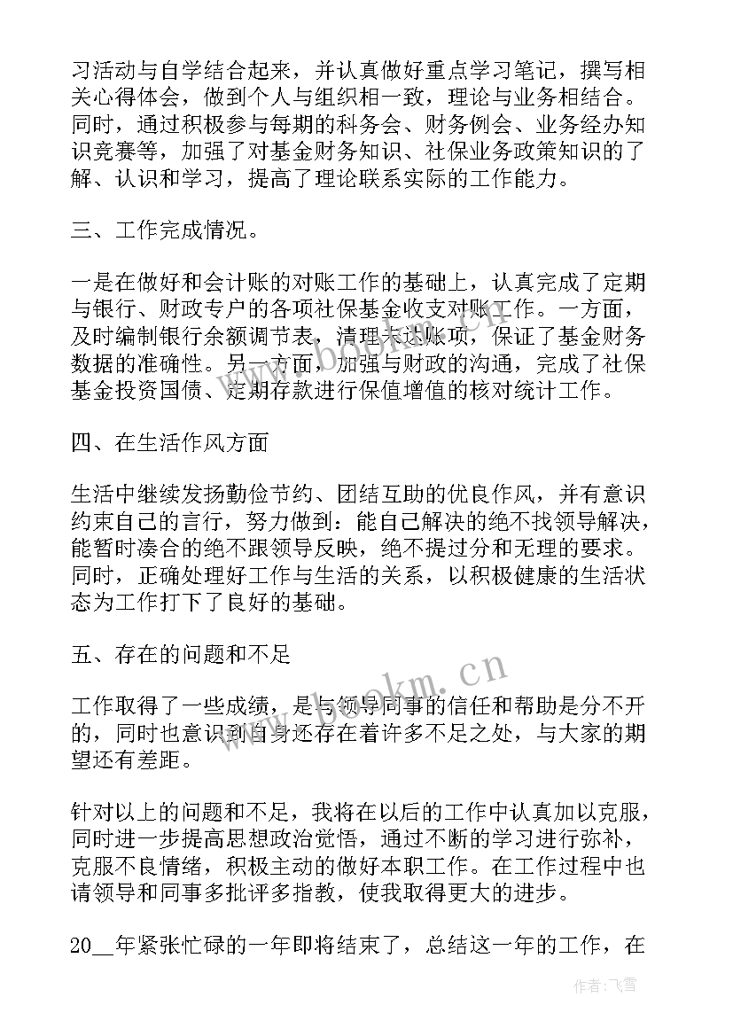 2023年会计个人述职报告 会计年终个人工作述职报告(汇总9篇)