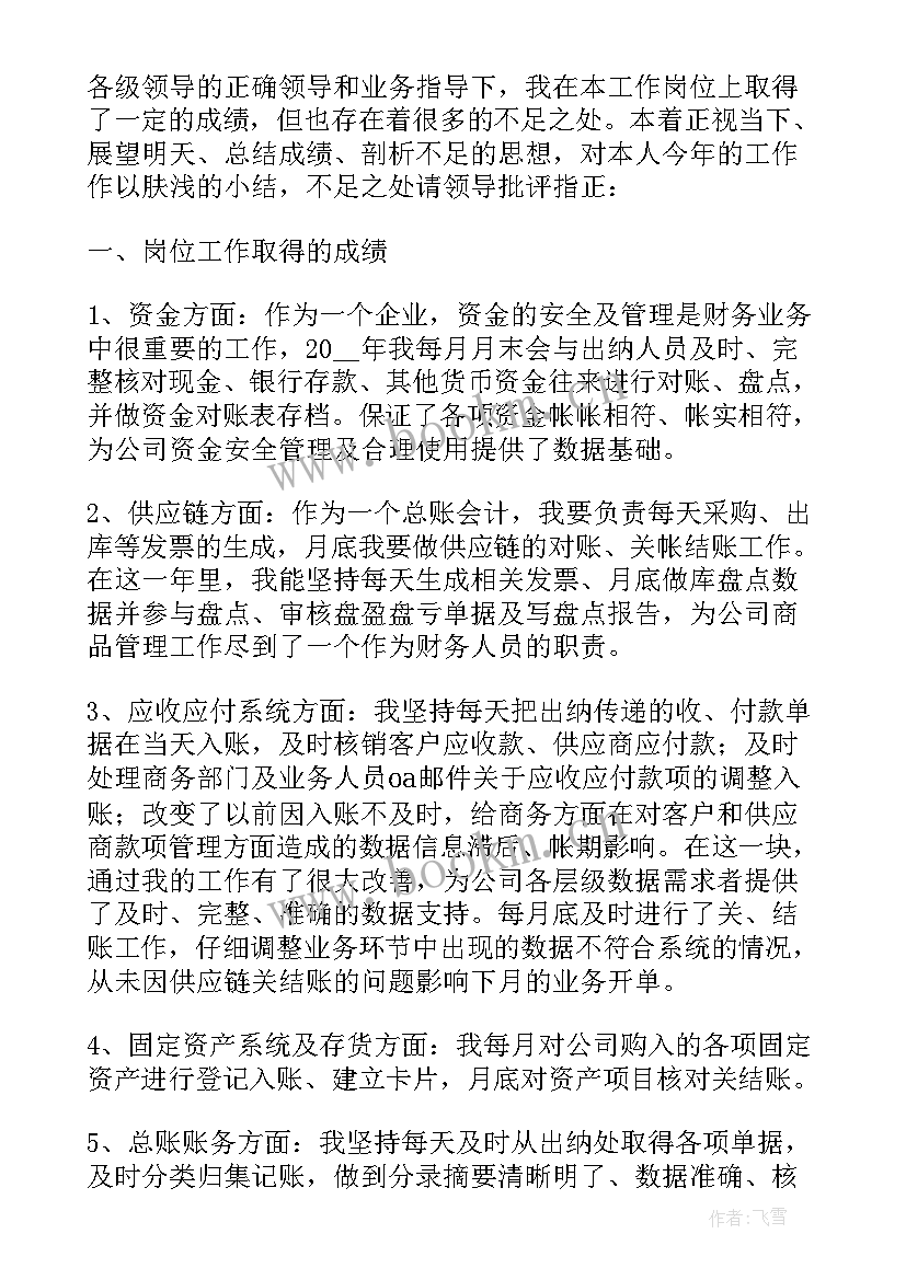 2023年会计个人述职报告 会计年终个人工作述职报告(汇总9篇)