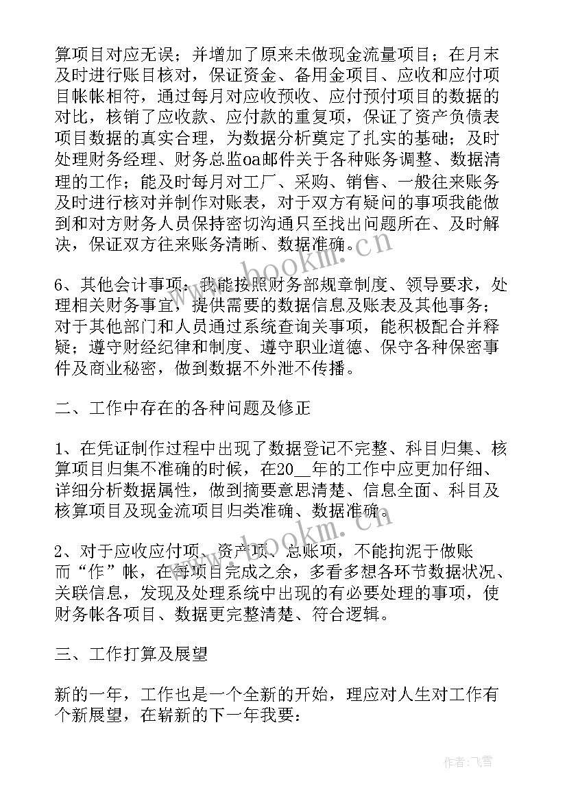 2023年会计个人述职报告 会计年终个人工作述职报告(汇总9篇)