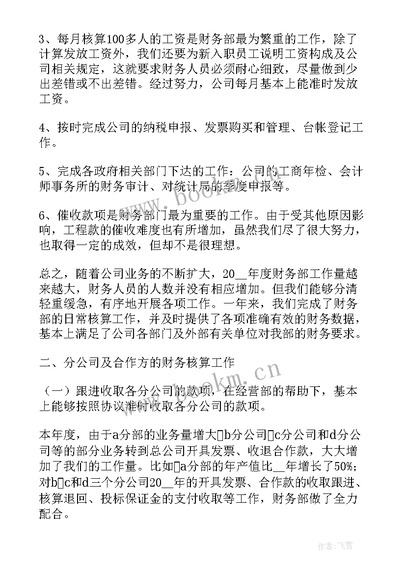 2023年会计个人述职报告 会计年终个人工作述职报告(汇总9篇)