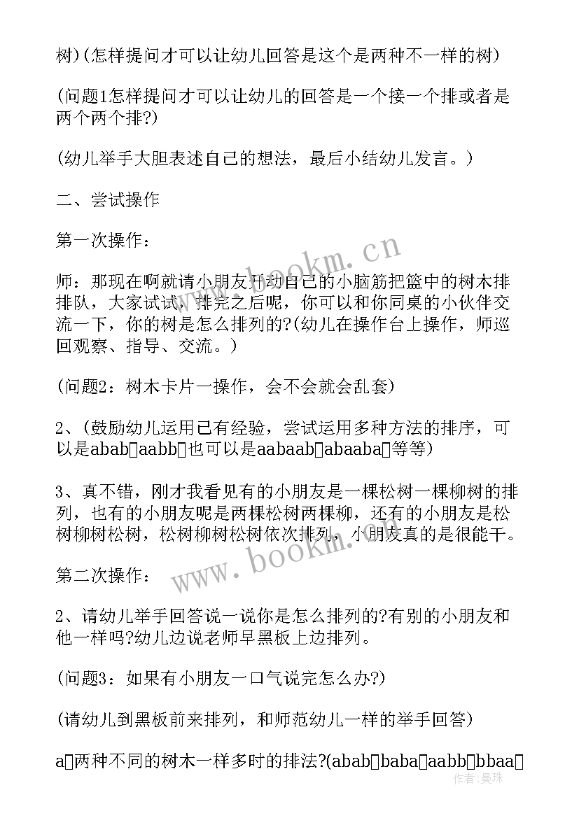 最新幼儿园大班植树节活动方案 幼儿园大班植树节户外亲子活动方案(优秀5篇)