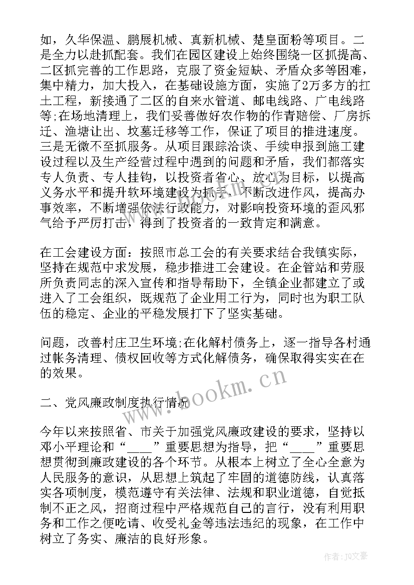 最新乡镇长述职报告(实用9篇)