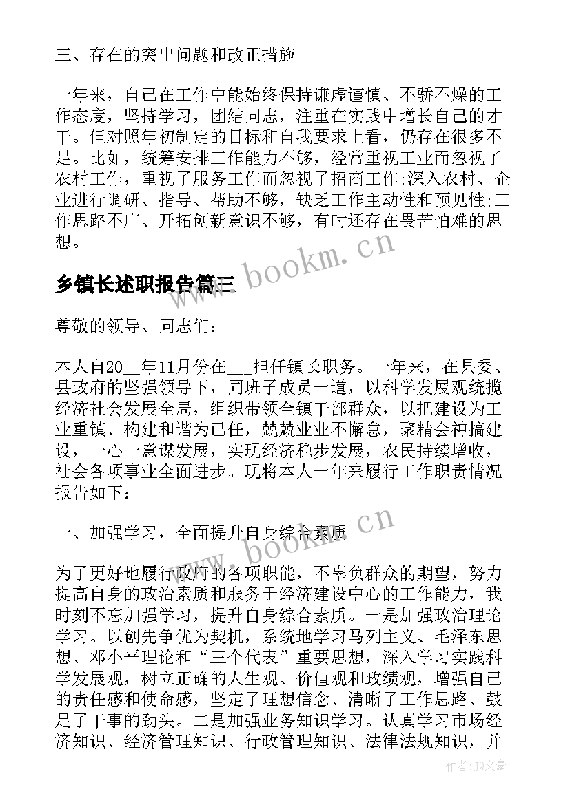 最新乡镇长述职报告(实用9篇)