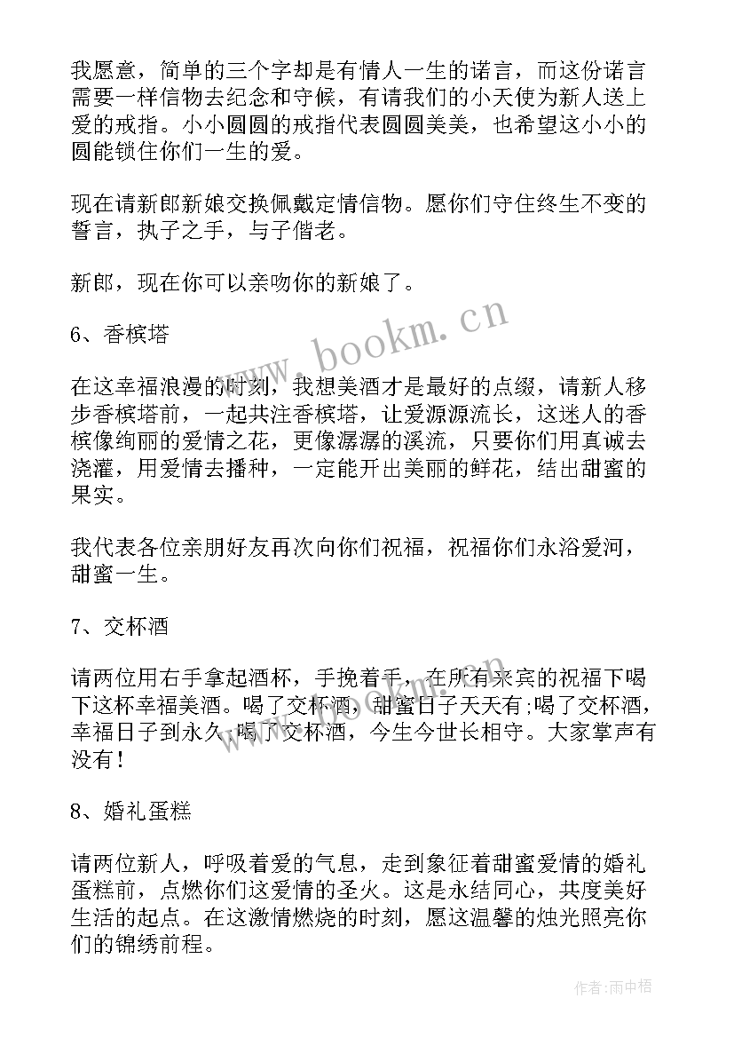 幽默婚礼主持流程台词(优质5篇)