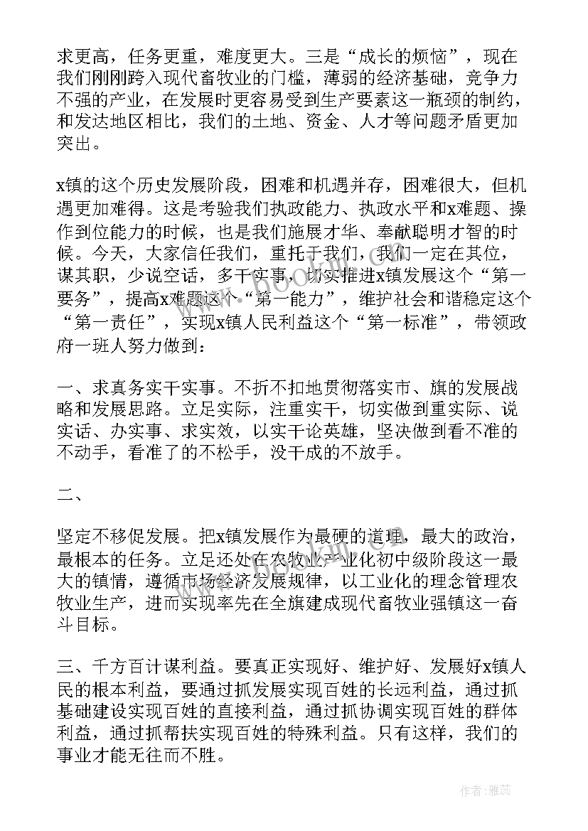 当选镇长发言美文(精选5篇)