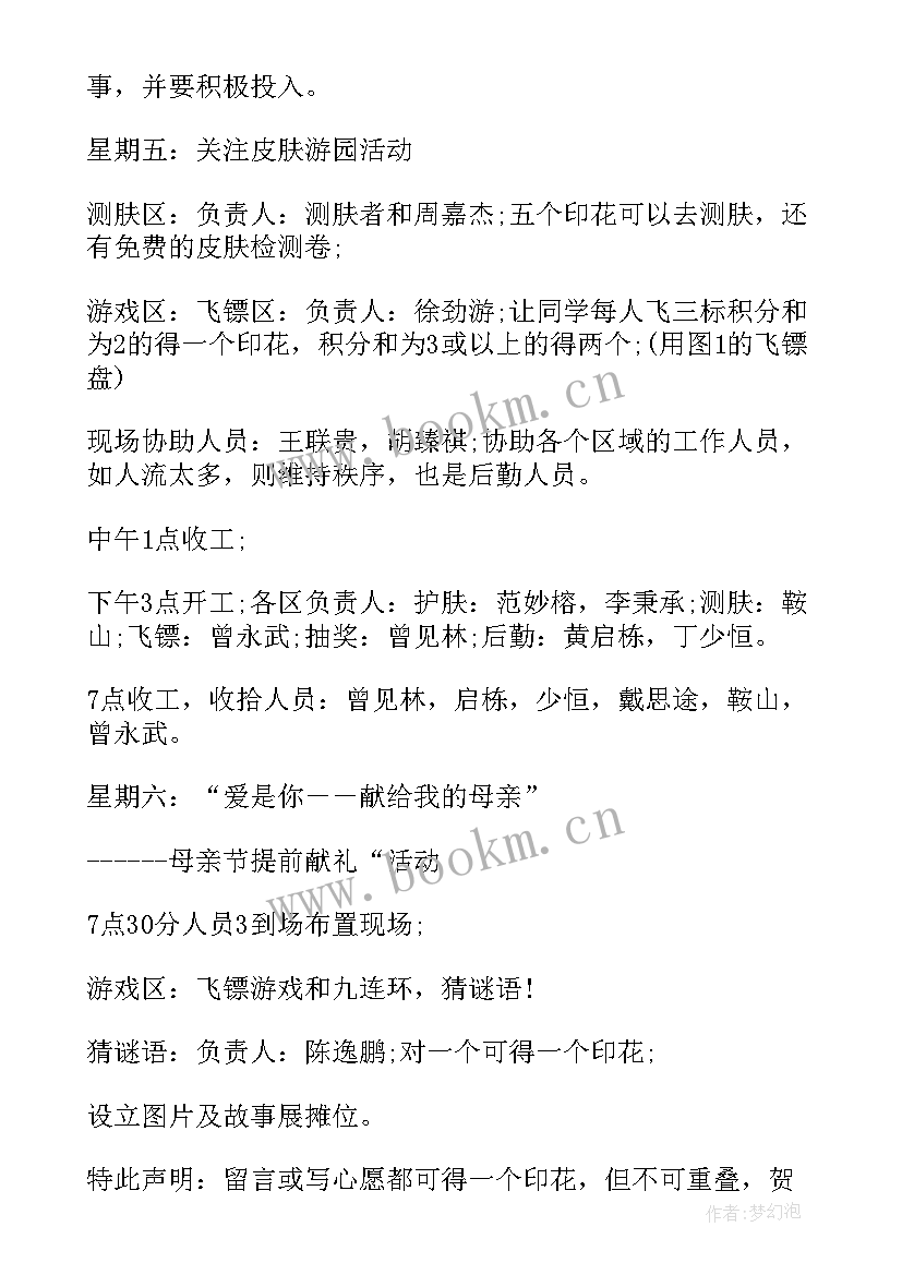 最新母亲节活动方案词(模板9篇)