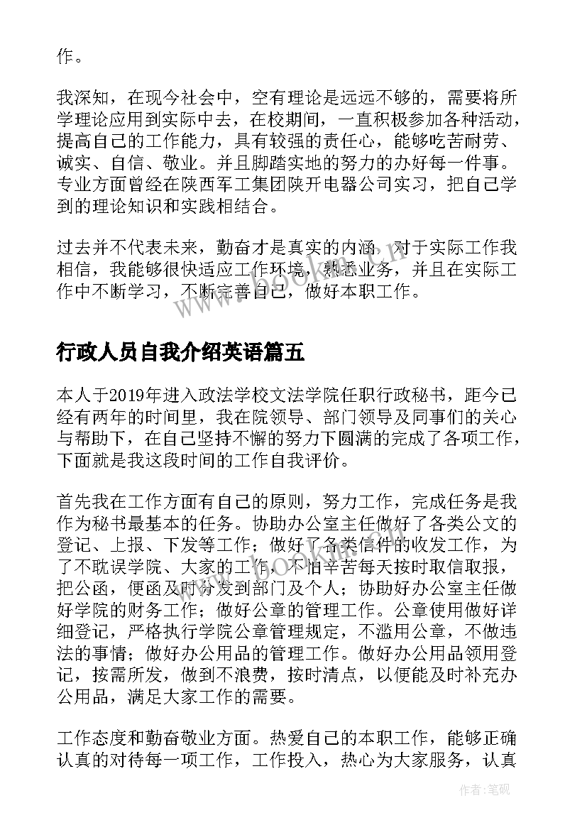 2023年行政人员自我介绍英语(优质5篇)