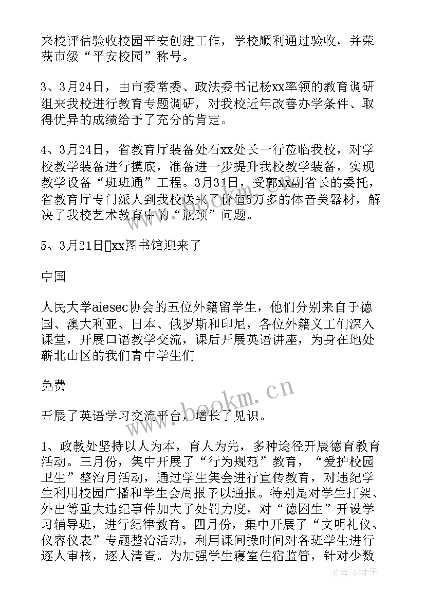 2023年期中表彰校长总结发言(模板5篇)