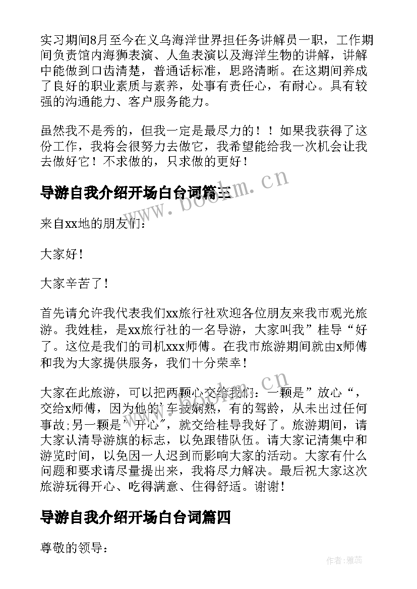 导游自我介绍开场白台词 导游自我介绍(汇总7篇)