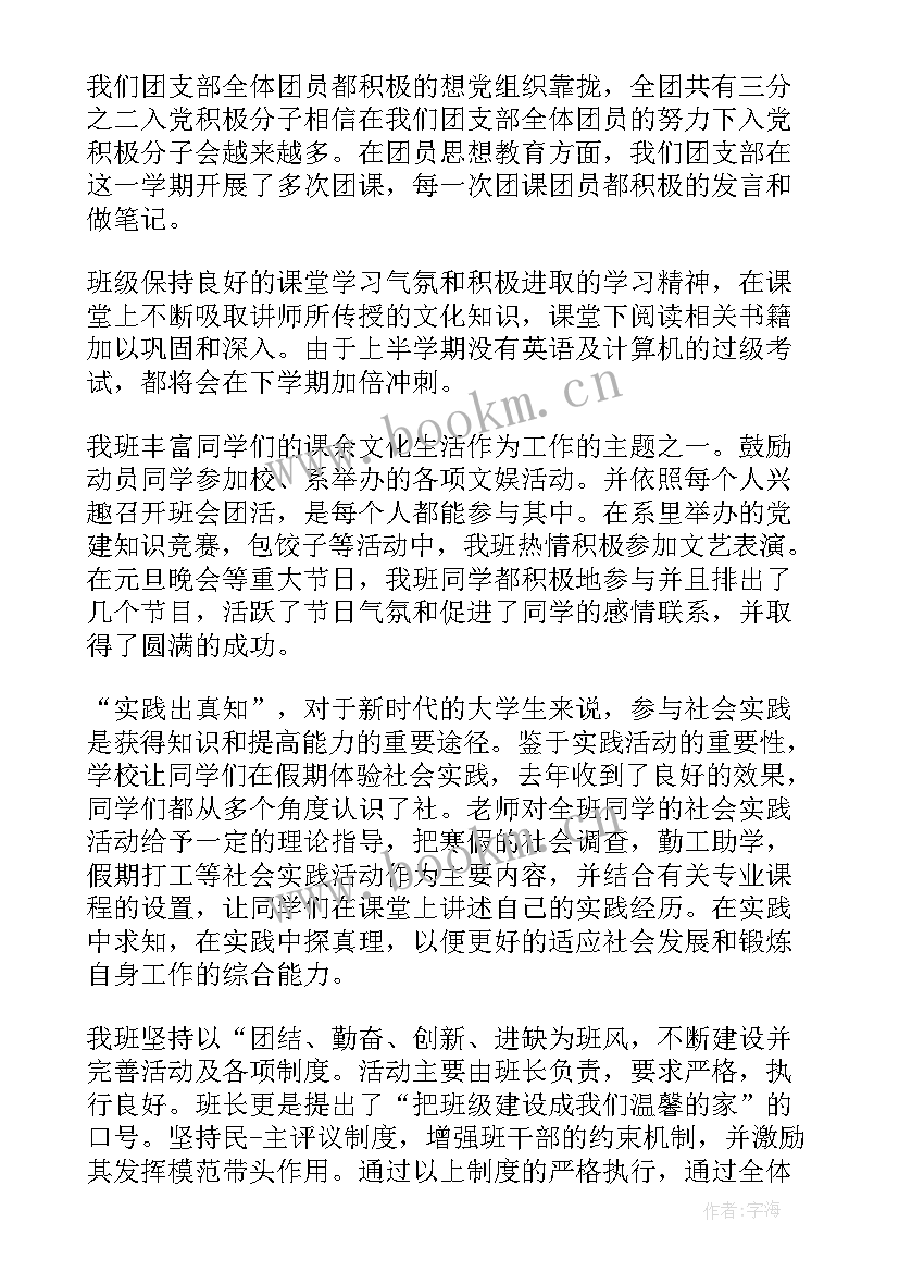 2023年团支部学期总结(模板6篇)