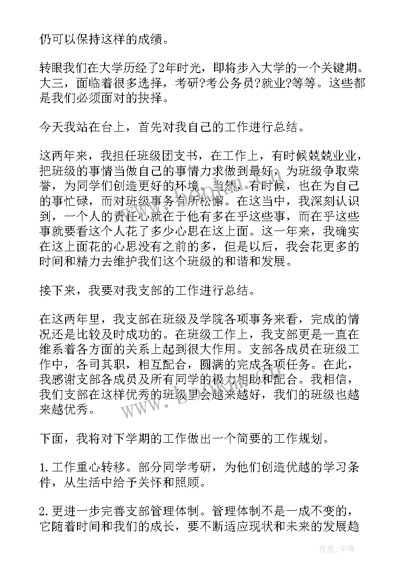 2023年团支部学期总结(模板6篇)