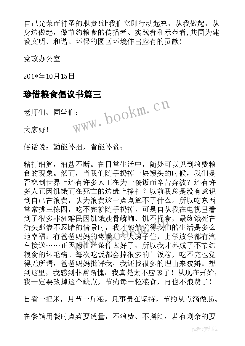 2023年珍惜粮食倡议书(优质8篇)