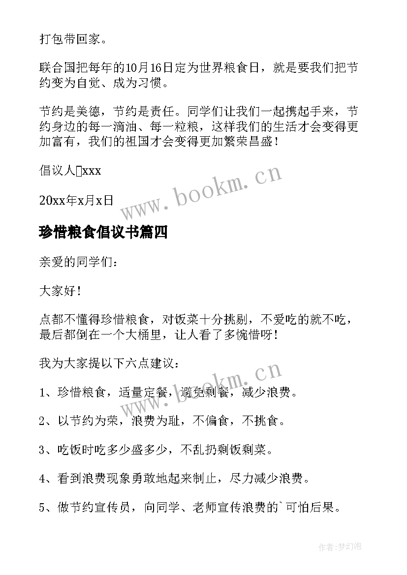 2023年珍惜粮食倡议书(优质8篇)