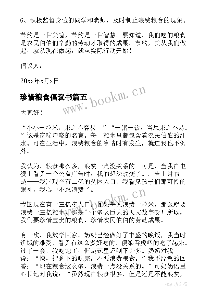 2023年珍惜粮食倡议书(优质8篇)