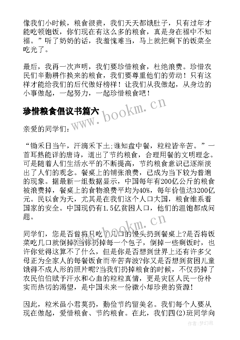 2023年珍惜粮食倡议书(优质8篇)