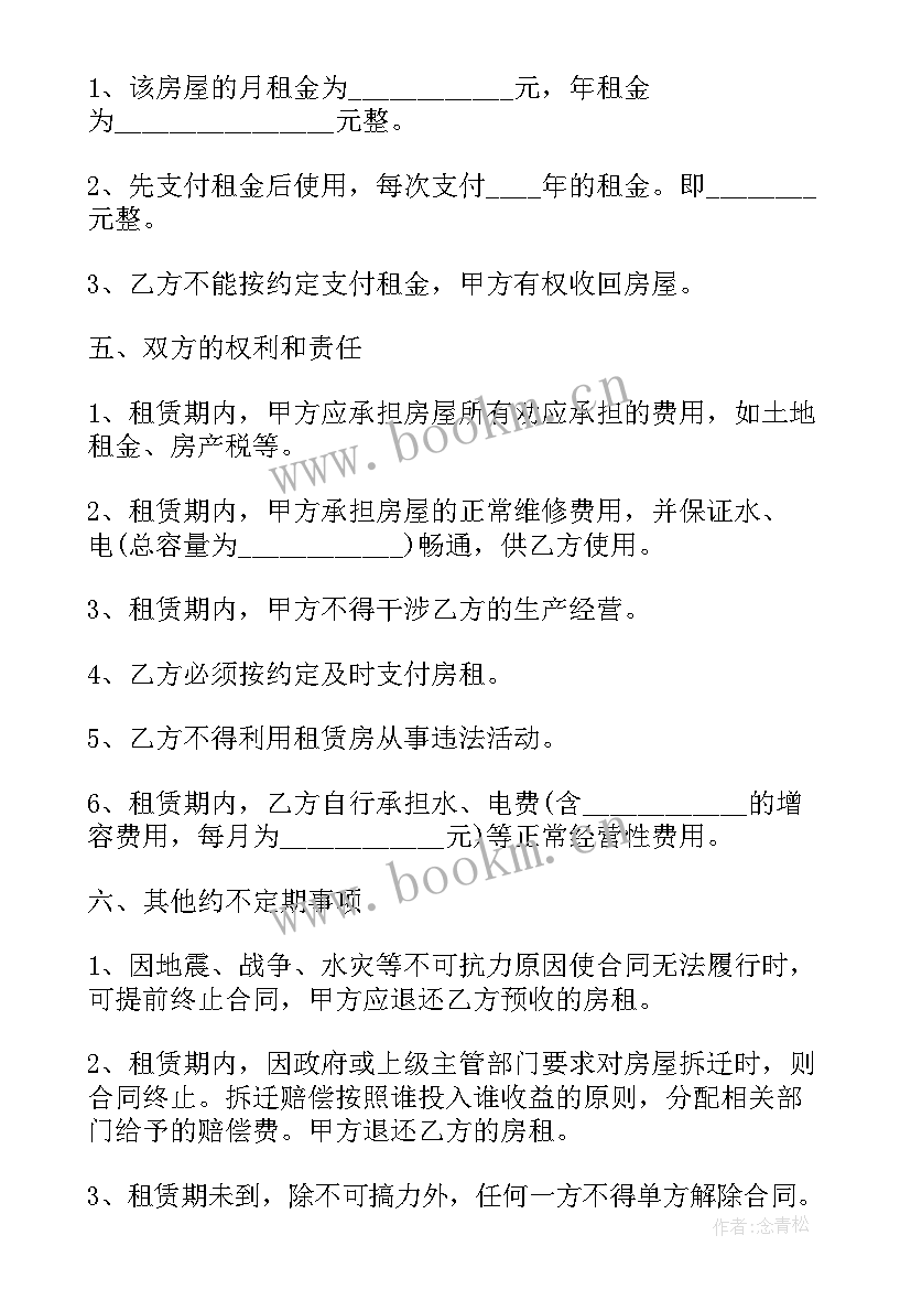 简单的租房合同样本(实用8篇)