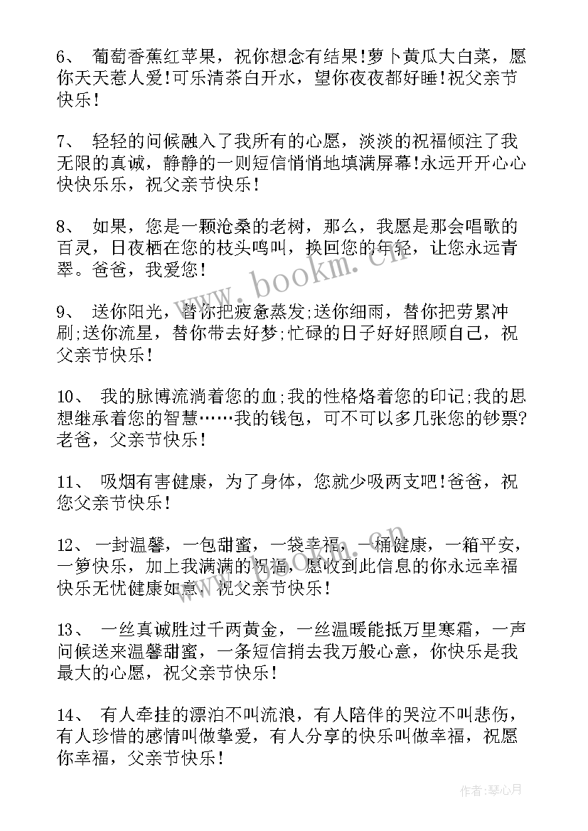 最新经典的父亲节语录 父亲节经典语录句父亲节经典语录句子(汇总5篇)