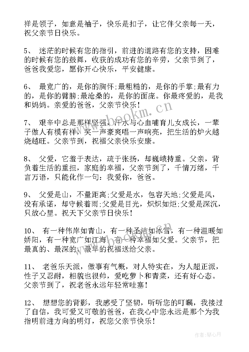 最新经典的父亲节语录 父亲节经典语录句父亲节经典语录句子(汇总5篇)