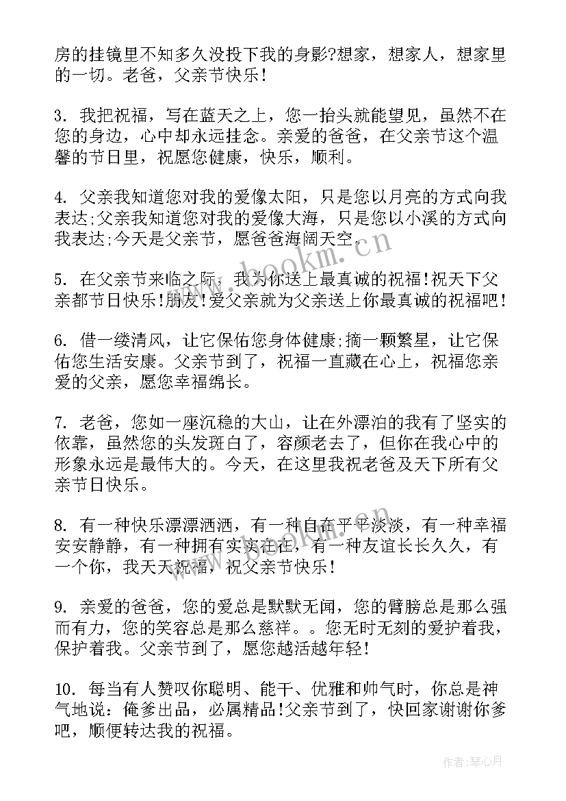 最新经典的父亲节语录 父亲节经典语录句父亲节经典语录句子(汇总5篇)