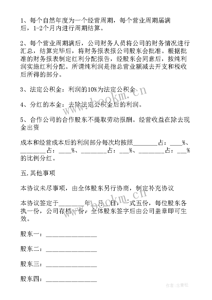 最新多人合伙开店的合同协议 多人合伙协议书(通用7篇)