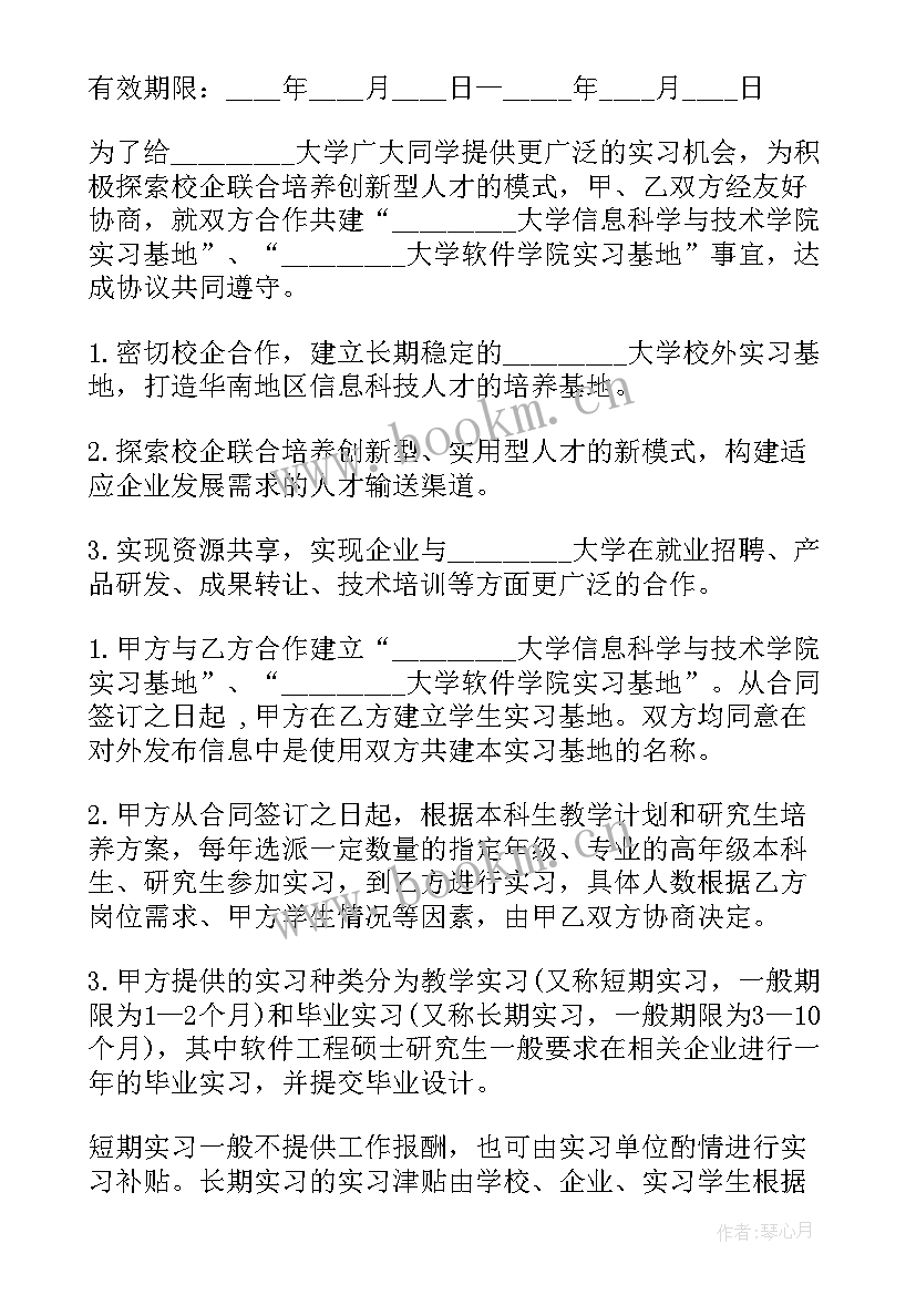 最新校外实训基地合作协议书(优秀5篇)