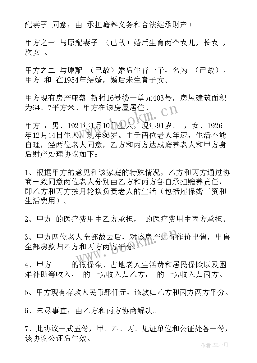 2023年兄弟赡养老人协议书(通用6篇)