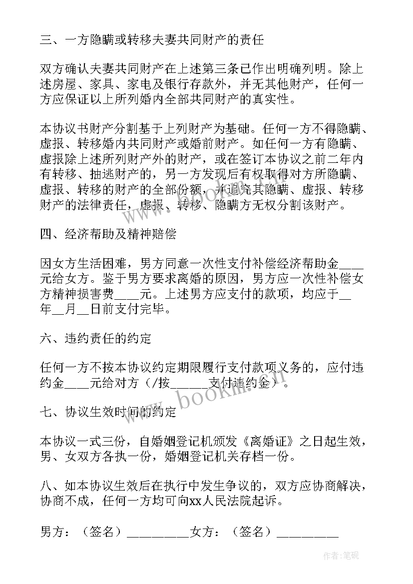 2023年起诉离婚协议书样本(精选9篇)