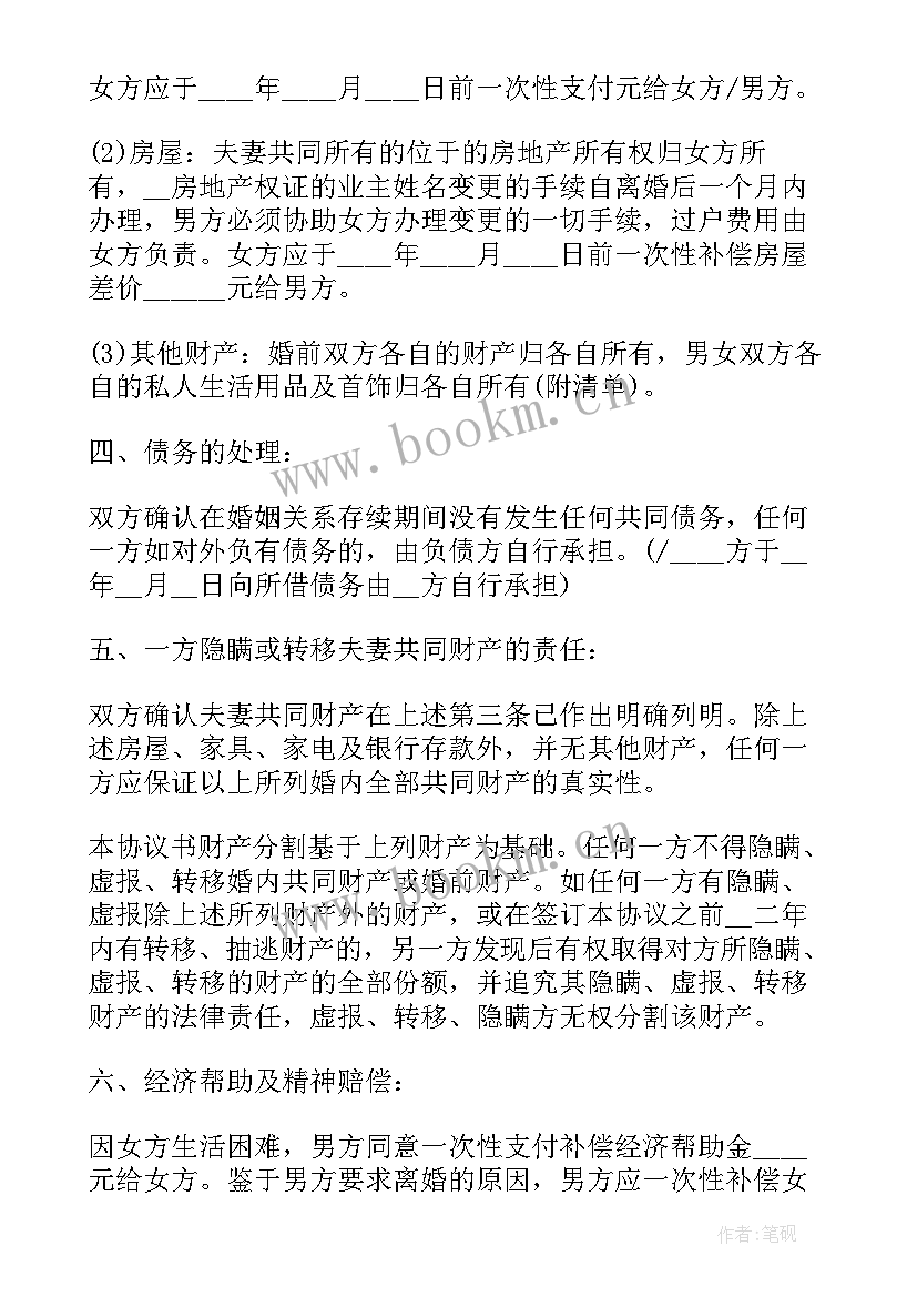 2023年起诉离婚协议书样本(精选9篇)