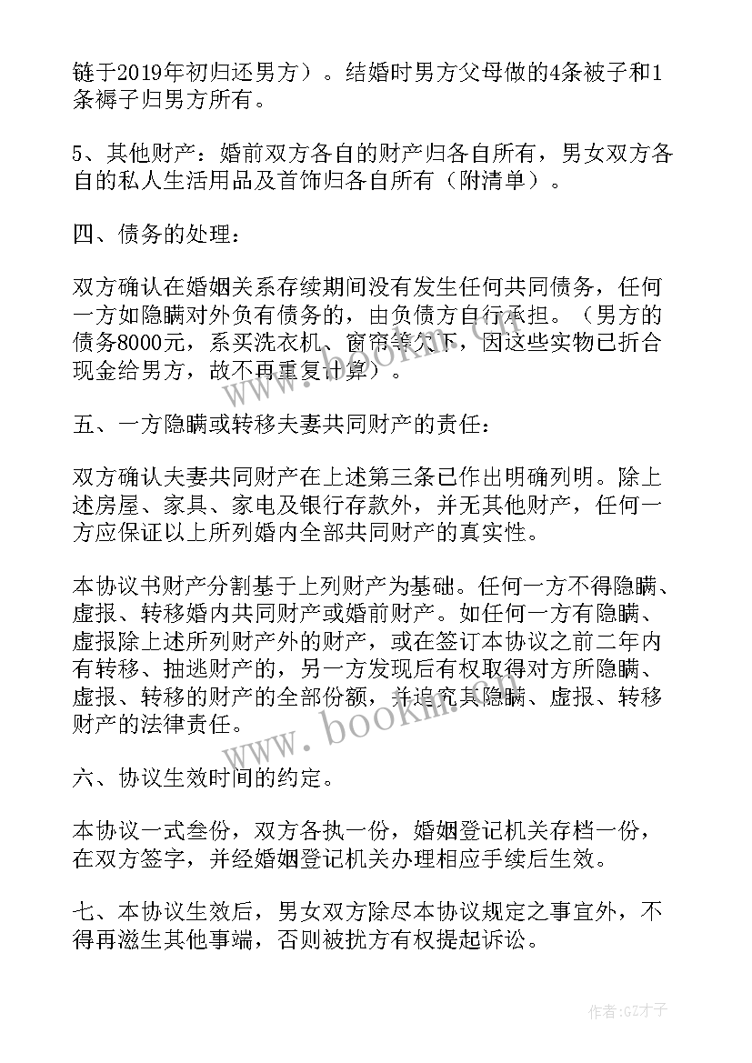 离婚协议书可以更改吗(优秀8篇)